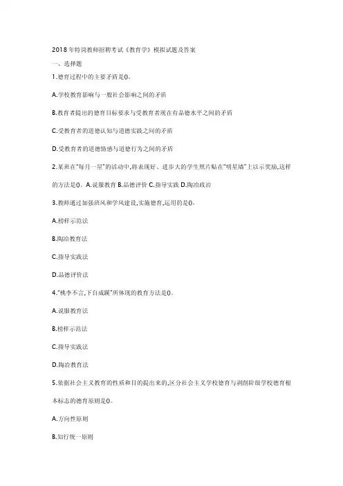 2018年特岗教师招聘考试《教育学》模拟试题及答案