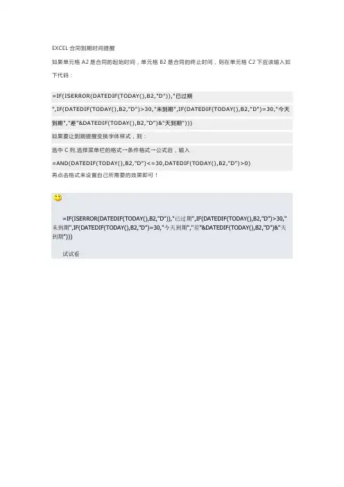 EXCEL如何判断合同到期