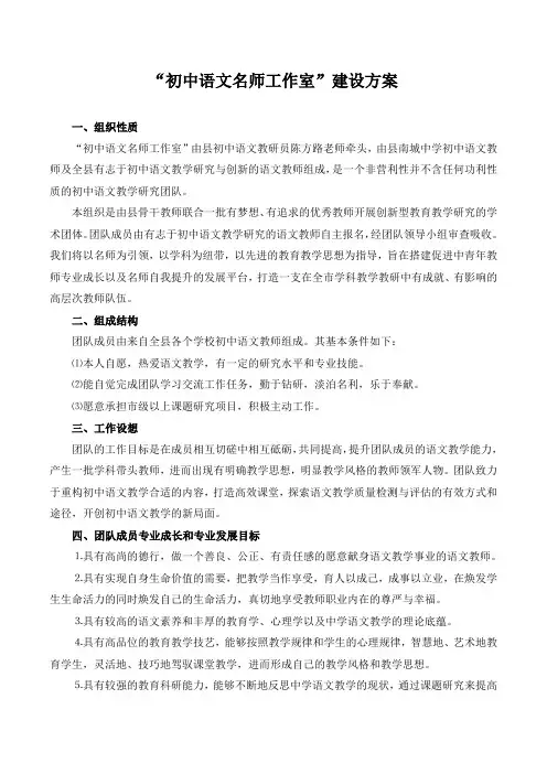 “初中语文名师工作室”建设方案