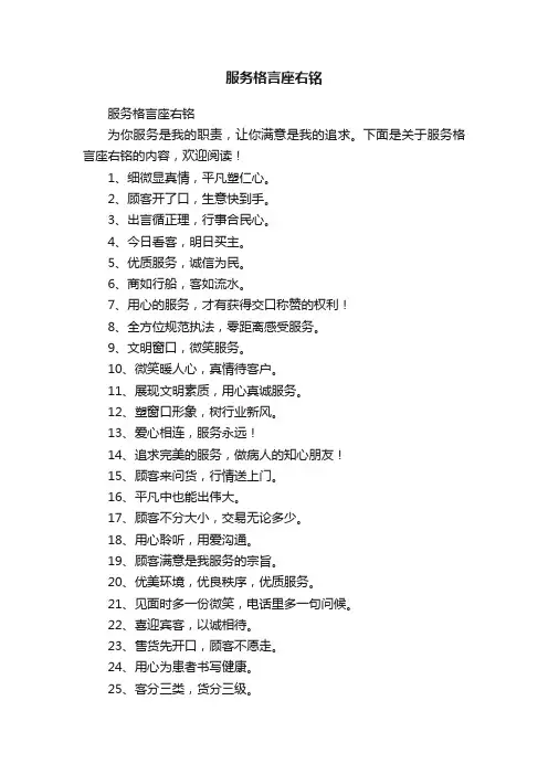 服务格言座右铭