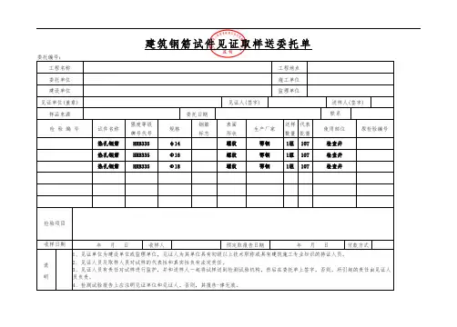 见证取样送检委托单(范本)