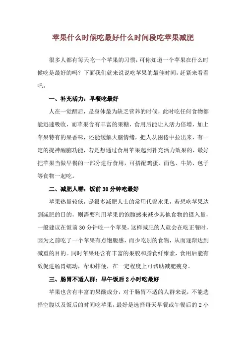 苹果什么时候吃最好 什么时间段吃苹果减肥