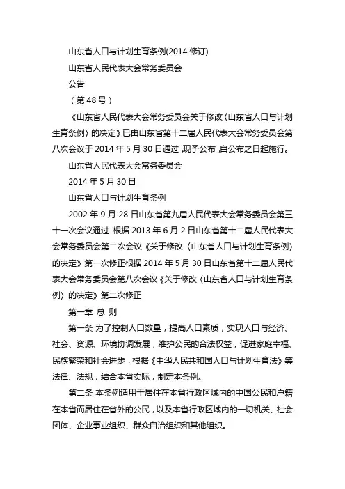 山东省人口与计划生育条例2014修订版