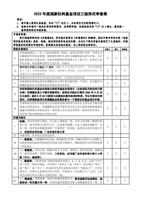 国家社科项目三级形式审查表