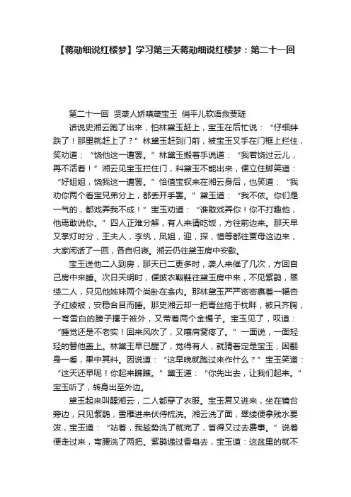 【蒋勋细说红楼梦】学习第三天蒋勋细说红楼梦：第二十一回