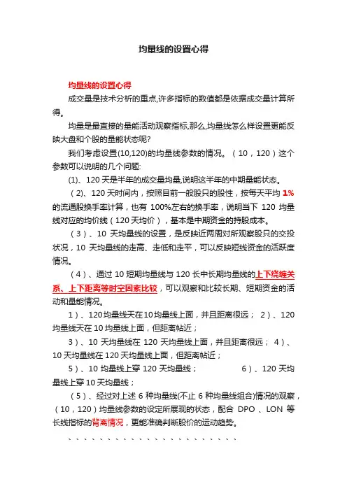 均量线的设置心得