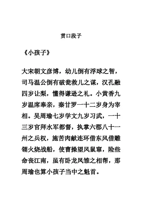 播音专业之练声方案-贯口段子