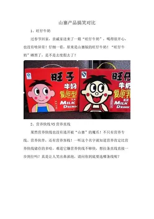 山寨产品搞笑对比
