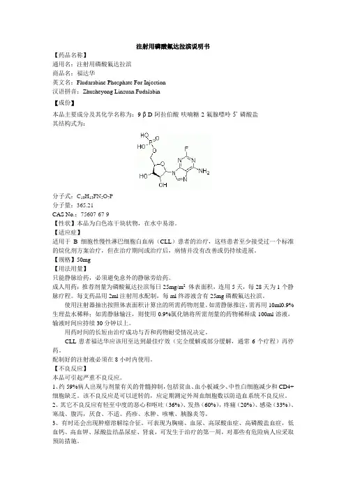 注射用磷酸氟达拉滨说明书--福达华