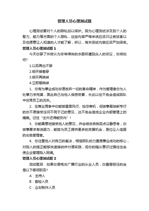 管理人员心理测试题
