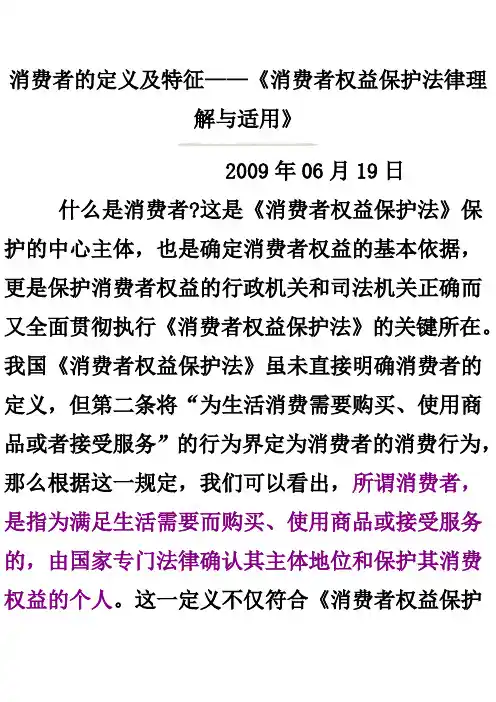 消费者的定义及特征