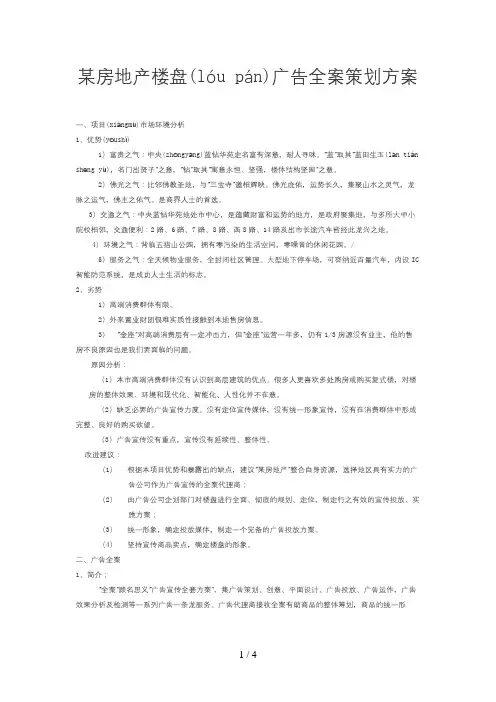 楼盘开盘广告投放Microsoft-Word-文档