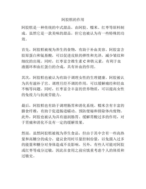 阿胶糕的作用