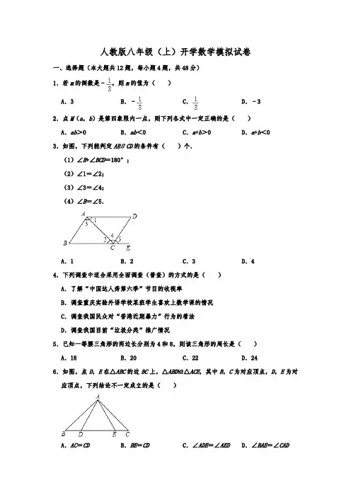 人教版八年级(上)开学数学试卷