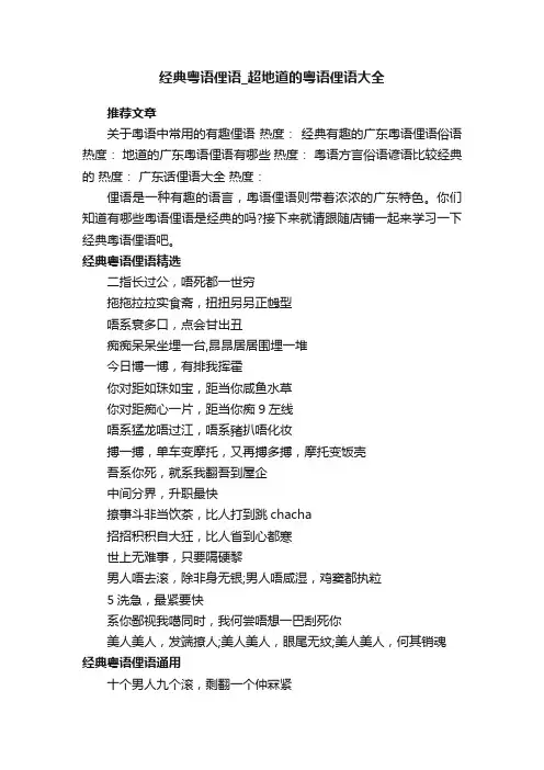经典粤语俚语_超地道的粤语俚语大全