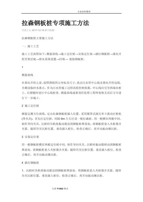 拉森钢板桩专项的施工方法