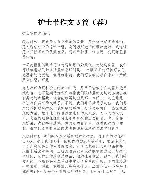 护士节作文3篇(荐)