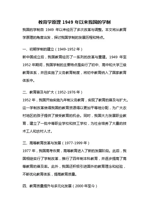 教育学原理 1949 年以来我国的学制
