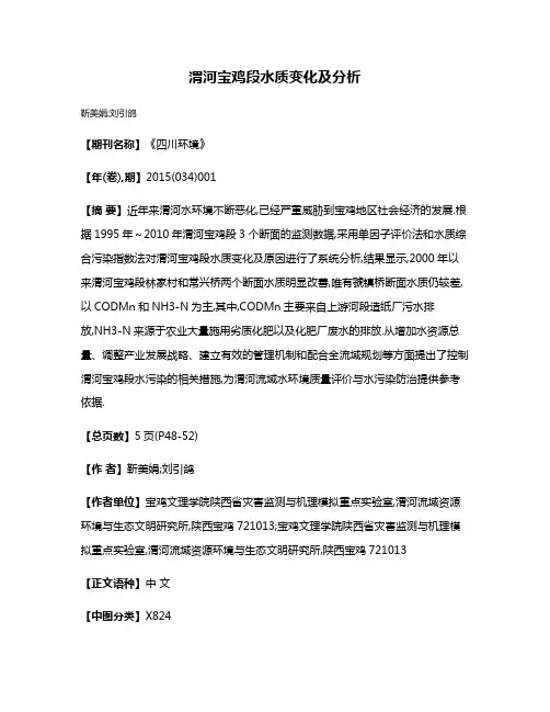 渭河宝鸡段水质变化及分析