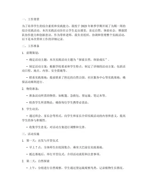 综合实践带班工作记录