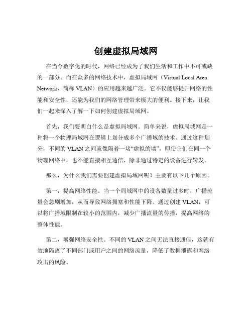创建虚拟局域网