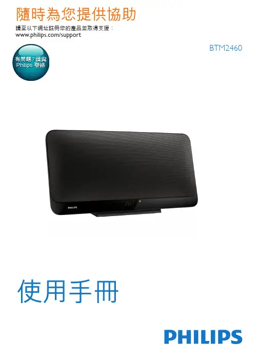 Philips MU5700 BeoVision 4迷你音響手册说明书