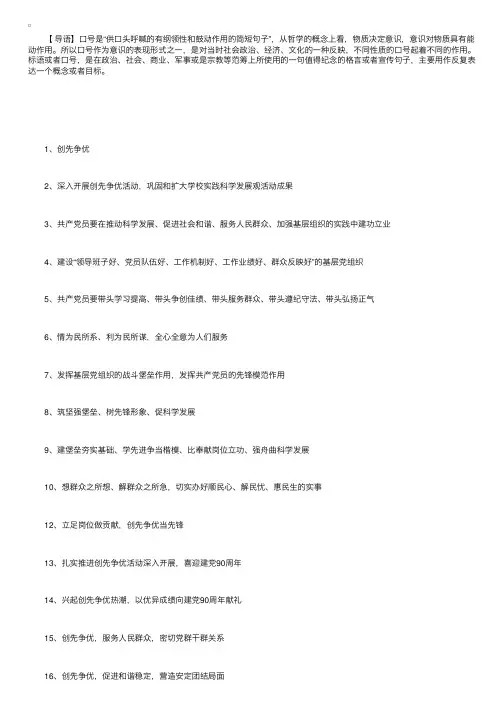 立足岗位做贡献，创先争优当先锋——基层党建工作宣传口号