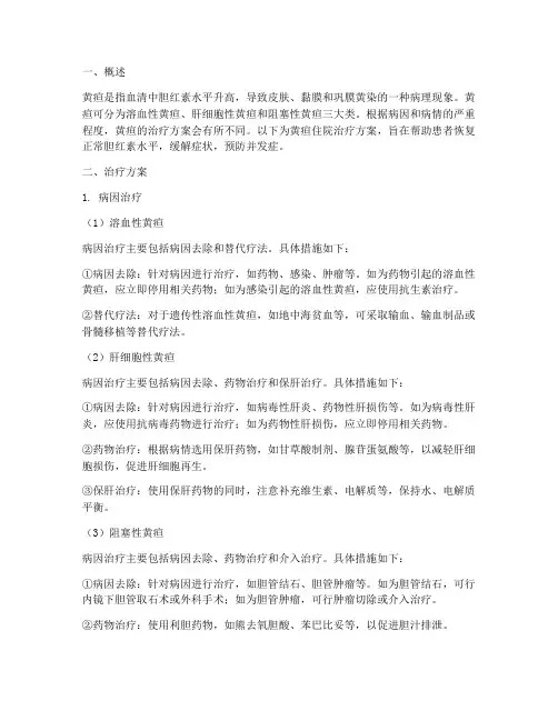 黄疸的住院治疗方案