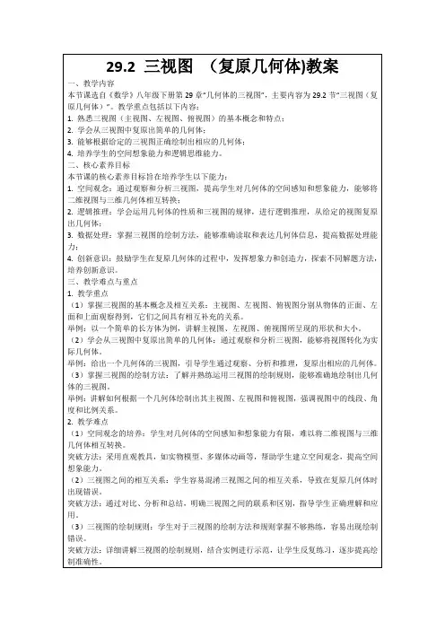 29.2三视图(复原几何体)教案