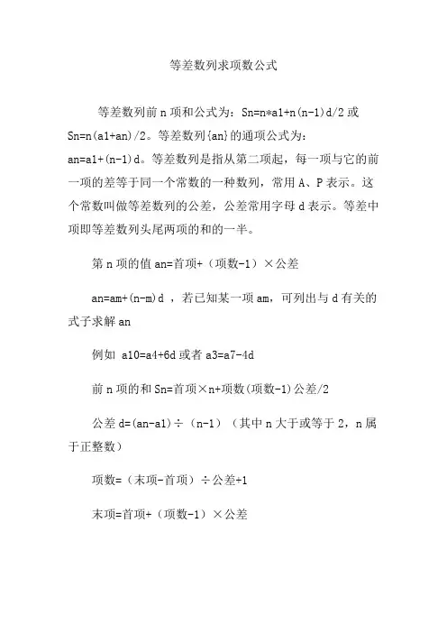 等差数列求项数公式