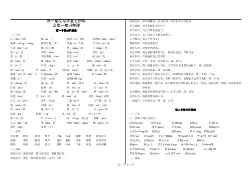 高中语文必修一、二字词整理
