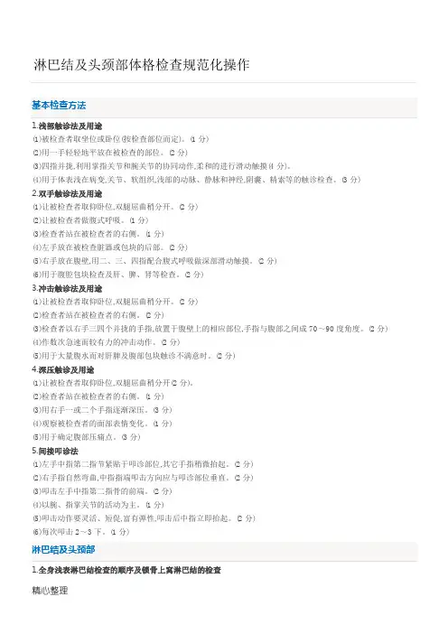 淋巴结及头颈部体格检查规范化操作