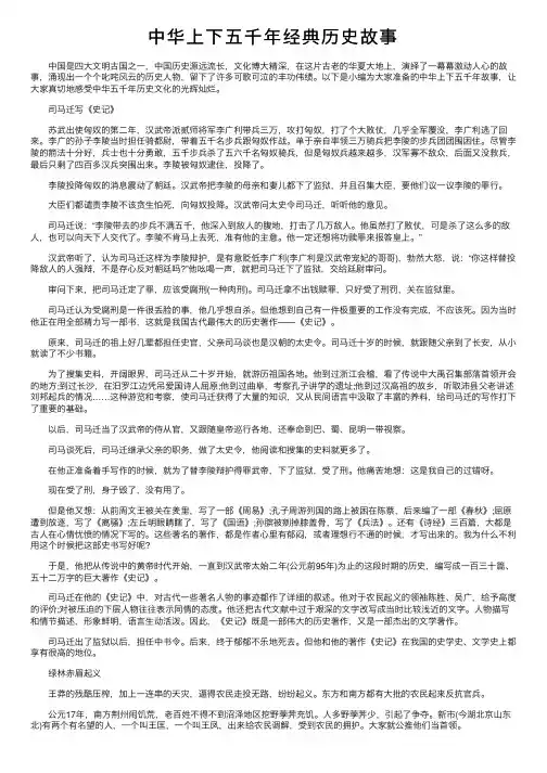 中华上下五千年经典历史故事