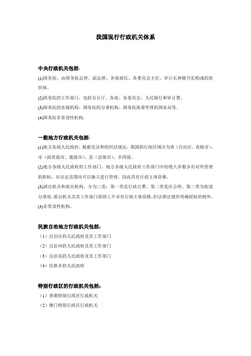 我国现行行政机关体系