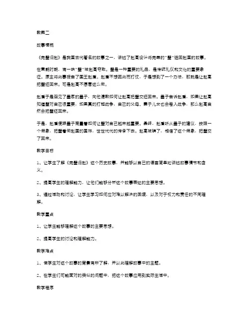 精讲《完璧归赵》故事的教案二