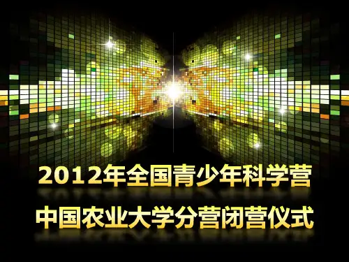欢送晚会节目单