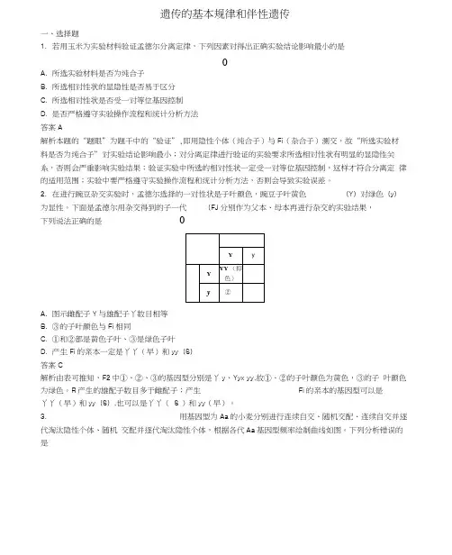 2020版高考生物二轮复习课时作业七遗传的基本规律和伴性遗传含解析