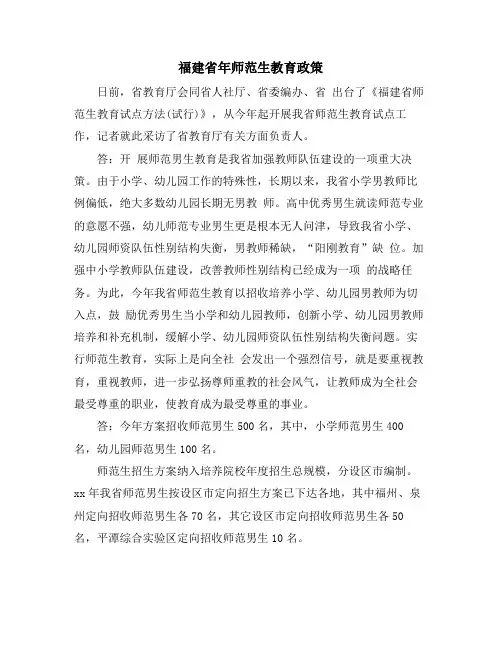 福建省年师范生教育政策