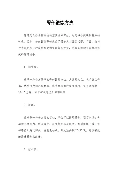 臀部锻炼方法