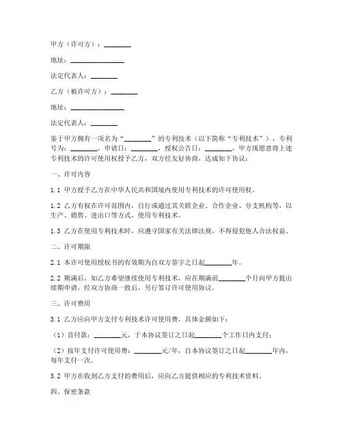 专利技术许可使用授权书