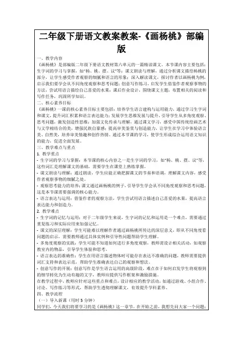 二年级下册语文教案教案-《画杨桃》部编版