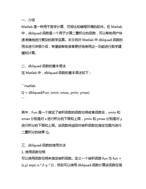 matlab中dblquad函数用法