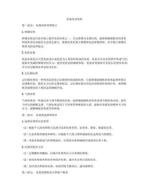 床垫培训资料