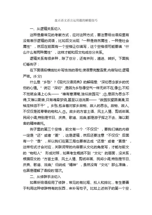盘点语文语言运用题的解题技巧