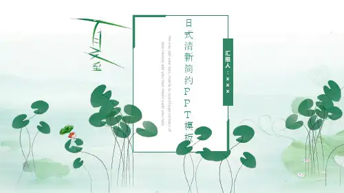 日式清新简约PPT模板