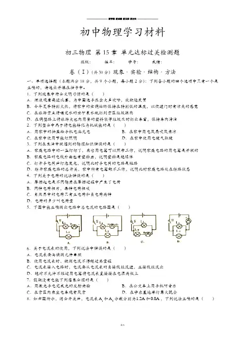 人教版九年级物理全册初三 第15章 单元达标过关检测题.docx
