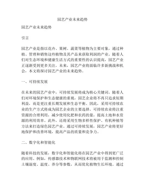 园艺产业未来趋势