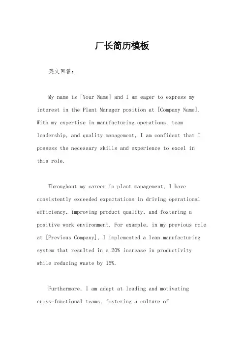 厂长简历模板