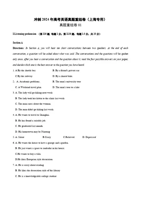 高考冲刺2024年高考英语真题重组卷01(考试版)