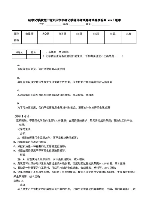 初中化学黑龙江省大庆市中考化学科目考试题考试卷及答案 word版本.doc